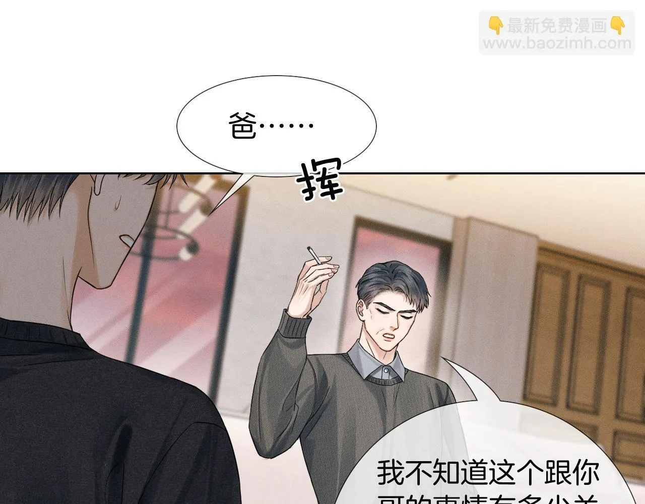 你却爱着一个他~漫画,第86话 绝对不会放过我们4图