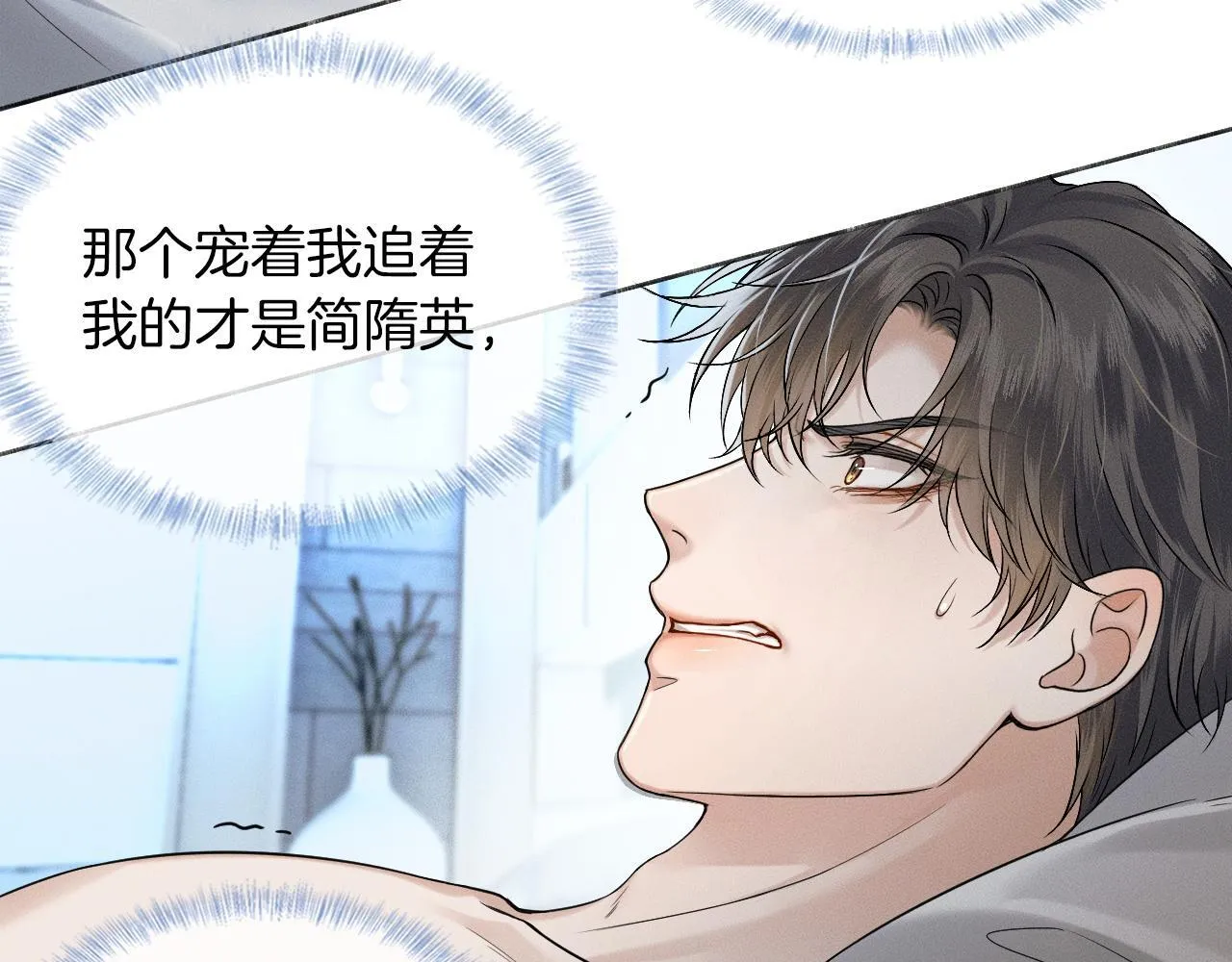 你却爱着一个他~漫画,第86话 绝对不会放过我们1图