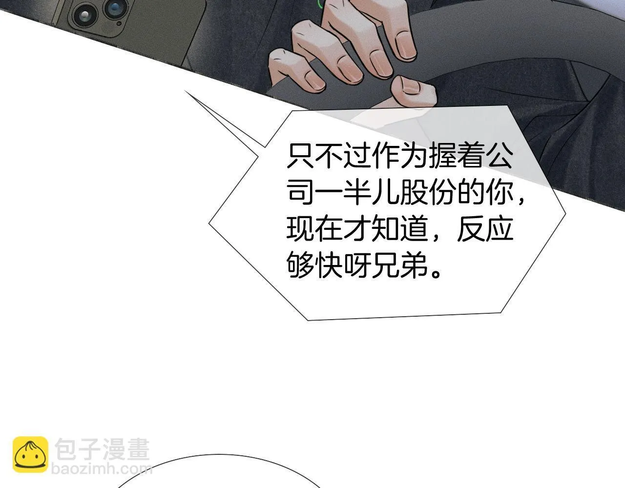 你却爱着一个他~漫画,第86话 绝对不会放过我们2图