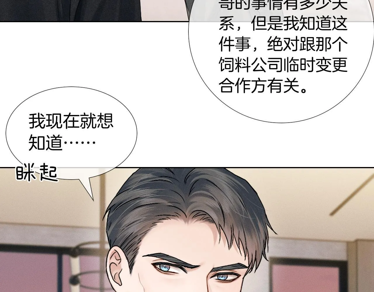 你却爱着一个他~漫画,第86话 绝对不会放过我们5图