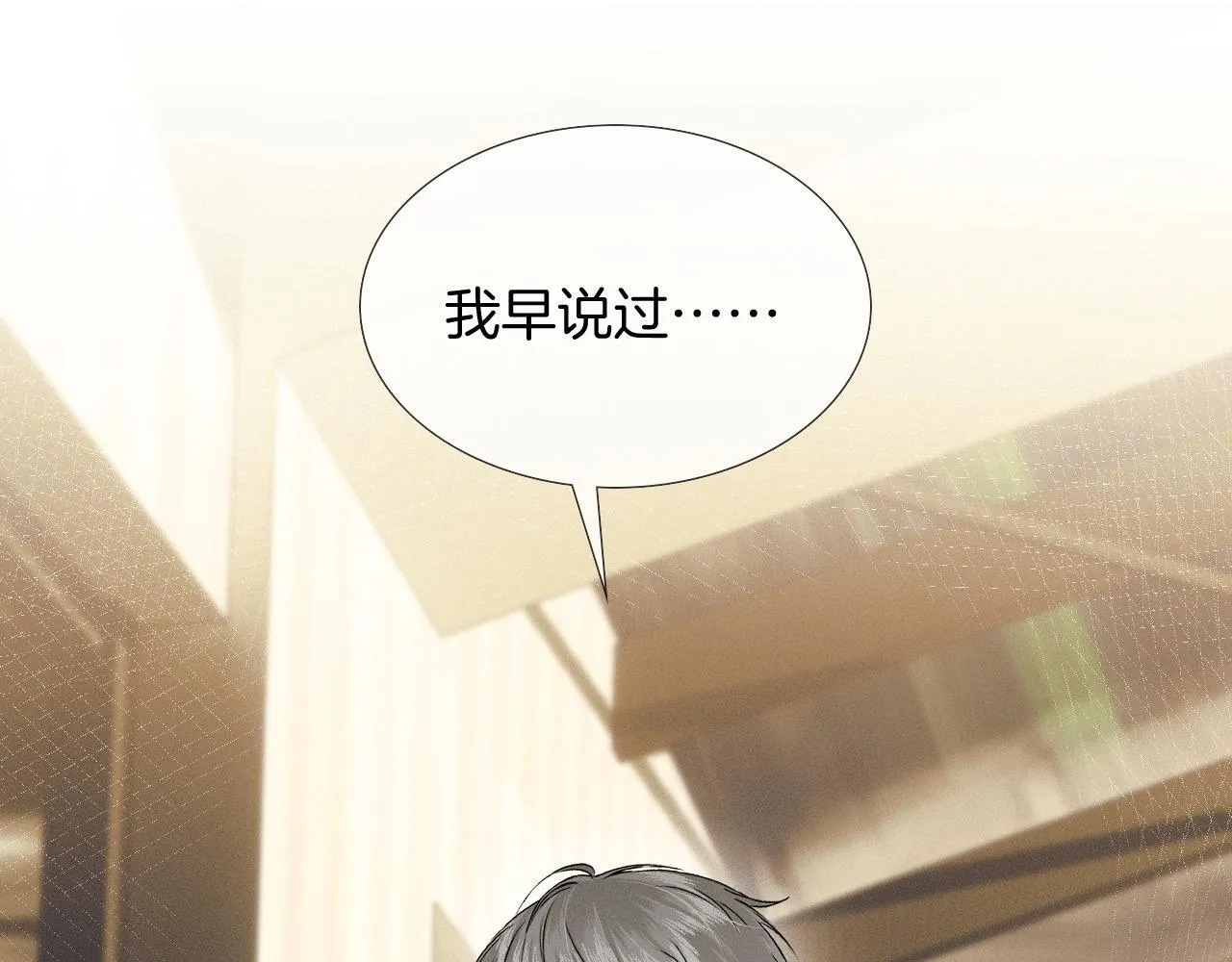 你却爱着一个他~漫画,第86话 绝对不会放过我们4图