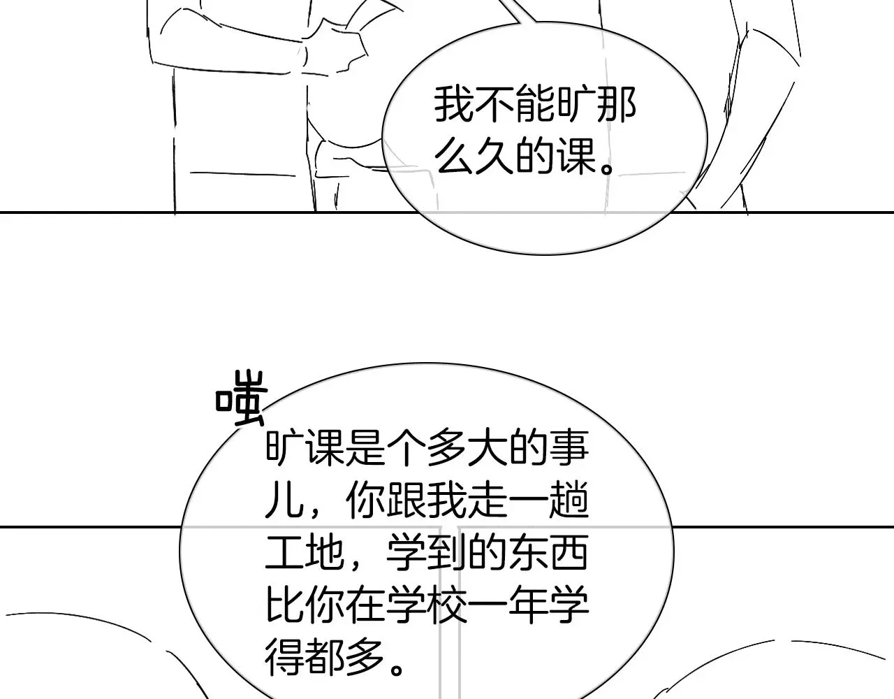 你却爱着一个他~漫画,第59话 再给我做一次饭吧1图