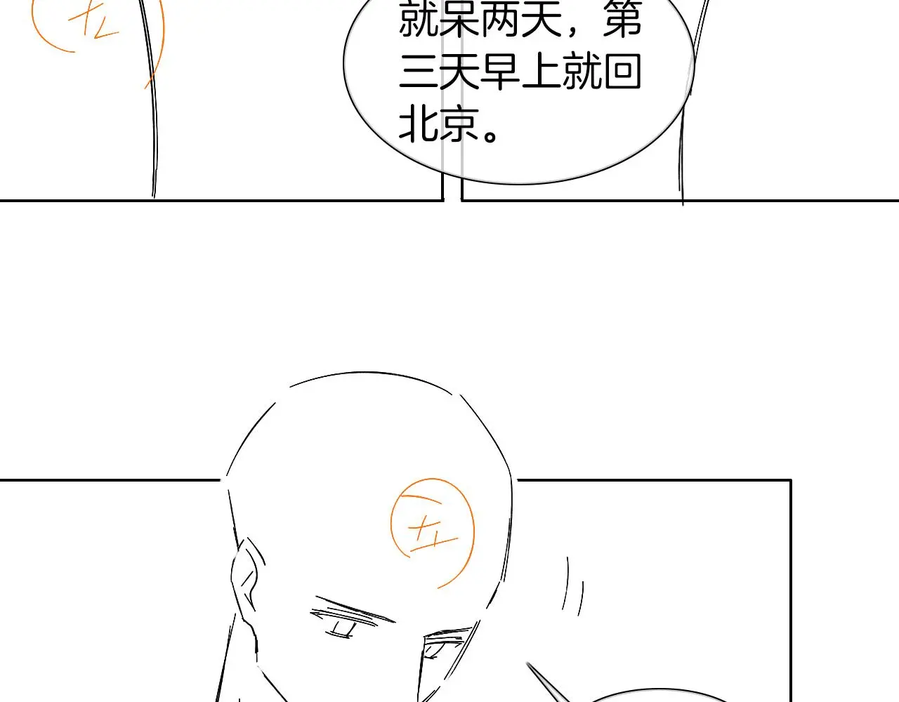 你却爱着一个他~漫画,第59话 再给我做一次饭吧3图