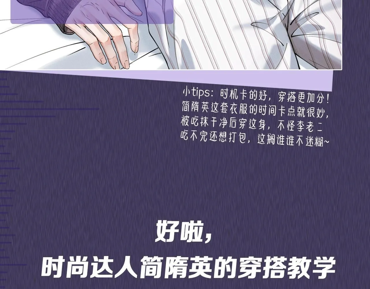 你却爱着一个他~漫画,第五期 跟着简哥学穿搭5图