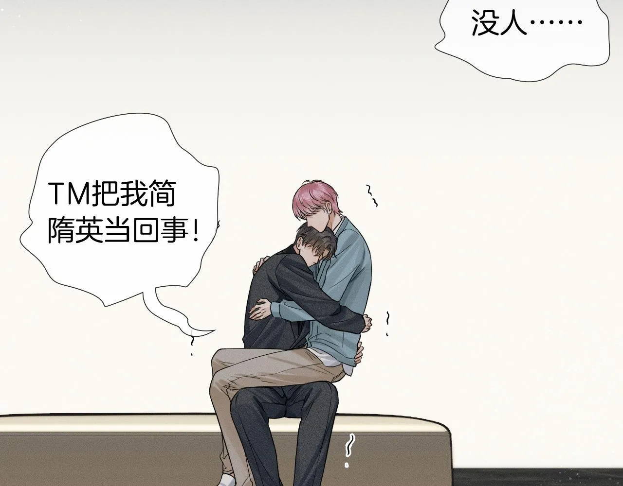 你却爱着一个他~漫画,第94话 我们谈谈4图