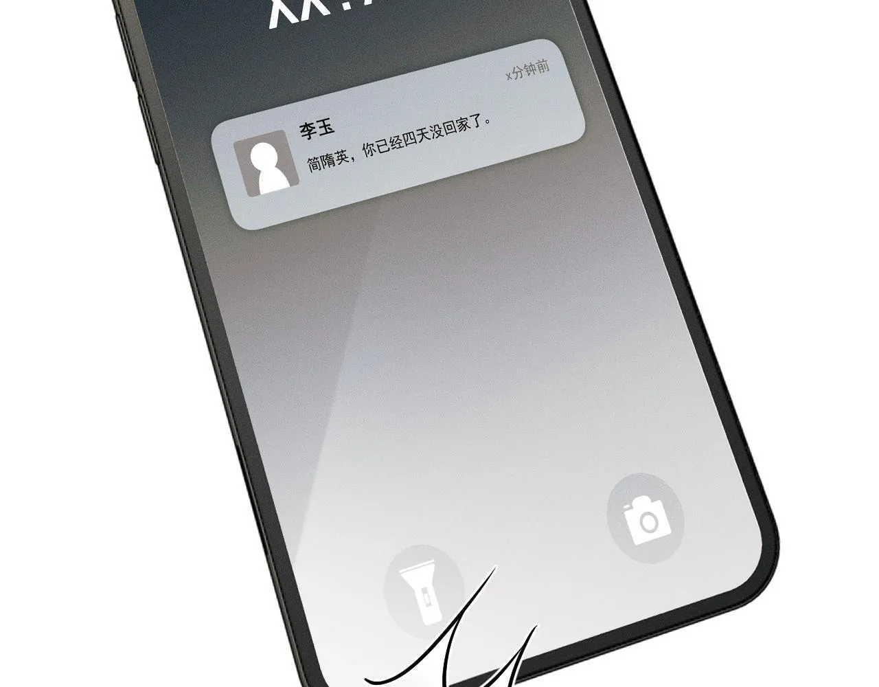 你却爱着一个他~漫画,第94话 我们谈谈1图