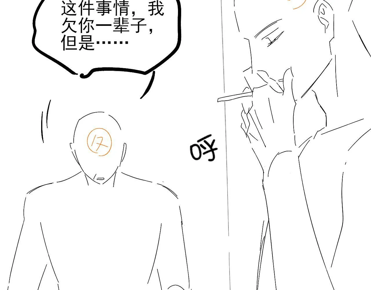 你却爱着一个他~漫画,第94话 我们谈谈5图