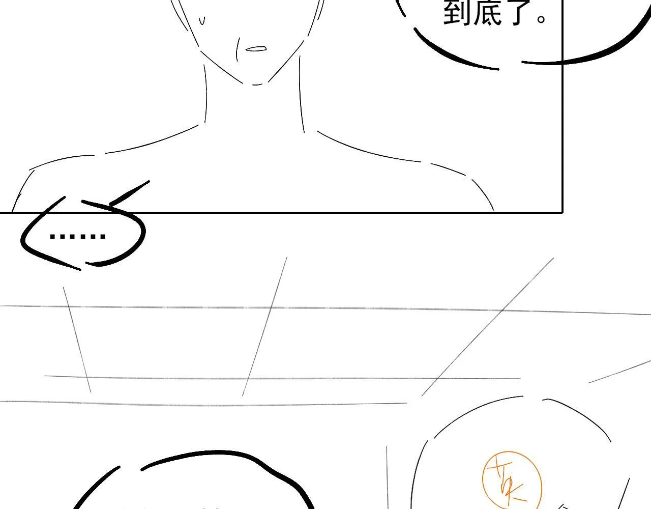 你却爱着一个他~漫画,第94话 我们谈谈4图