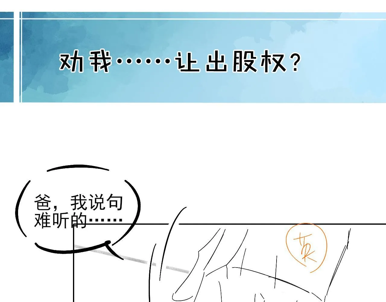 你却爱着一个他~漫画,第94话 我们谈谈2图