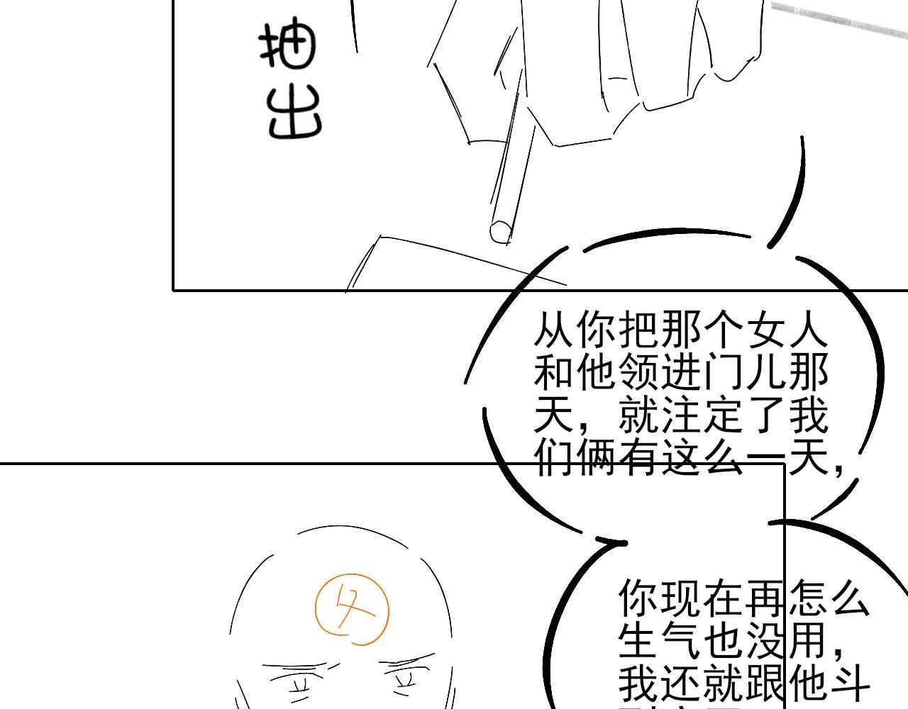 你却爱着一个他~漫画,第94话 我们谈谈3图