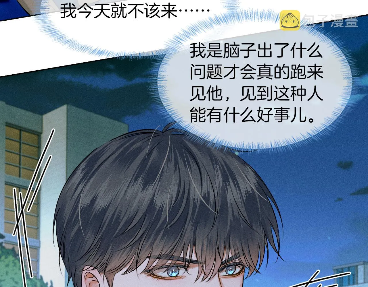 你却爱着一个他~漫画,第34话 我偏要纠缠不休！1图