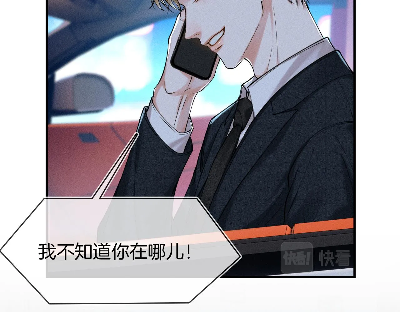 你却爱着一个他~漫画,第34话 我偏要纠缠不休！5图