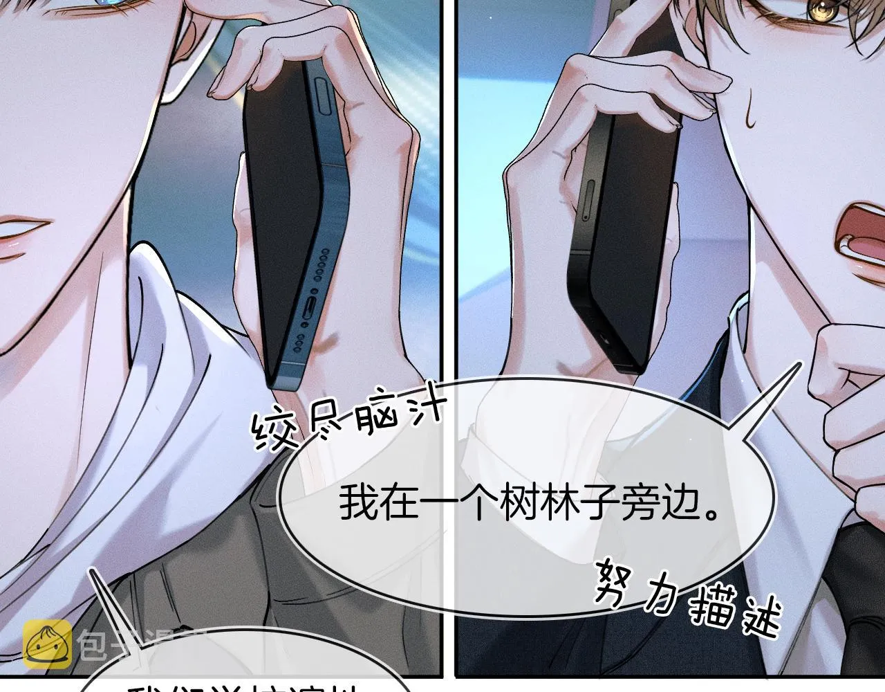 你却爱着一个他~漫画,第34话 我偏要纠缠不休！1图