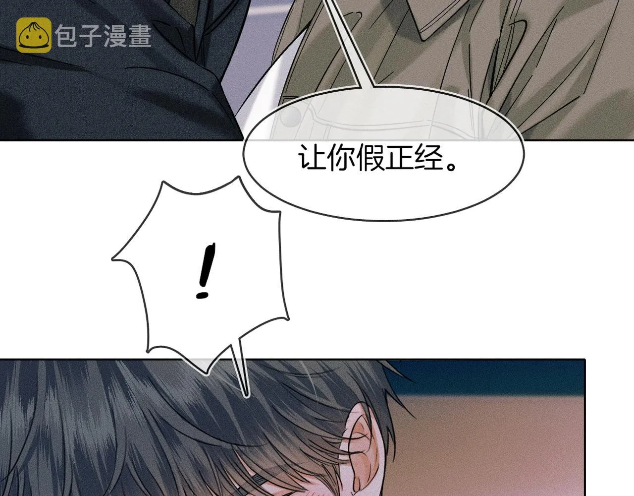 你却爱着一个他~漫画,第34话 我偏要纠缠不休！1图
