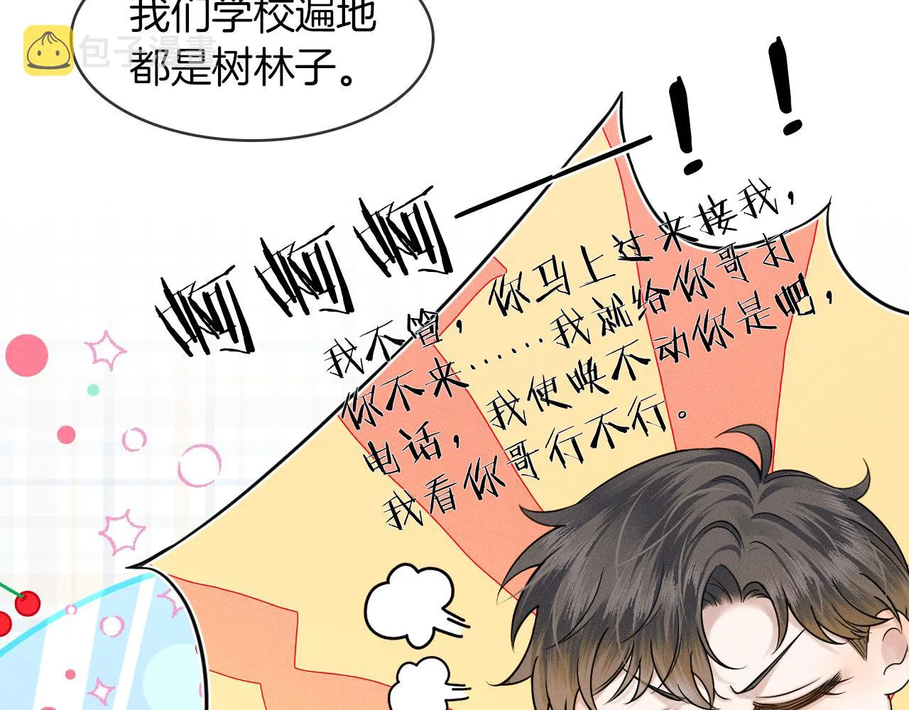 你却爱着一个他~漫画,第34话 我偏要纠缠不休！2图