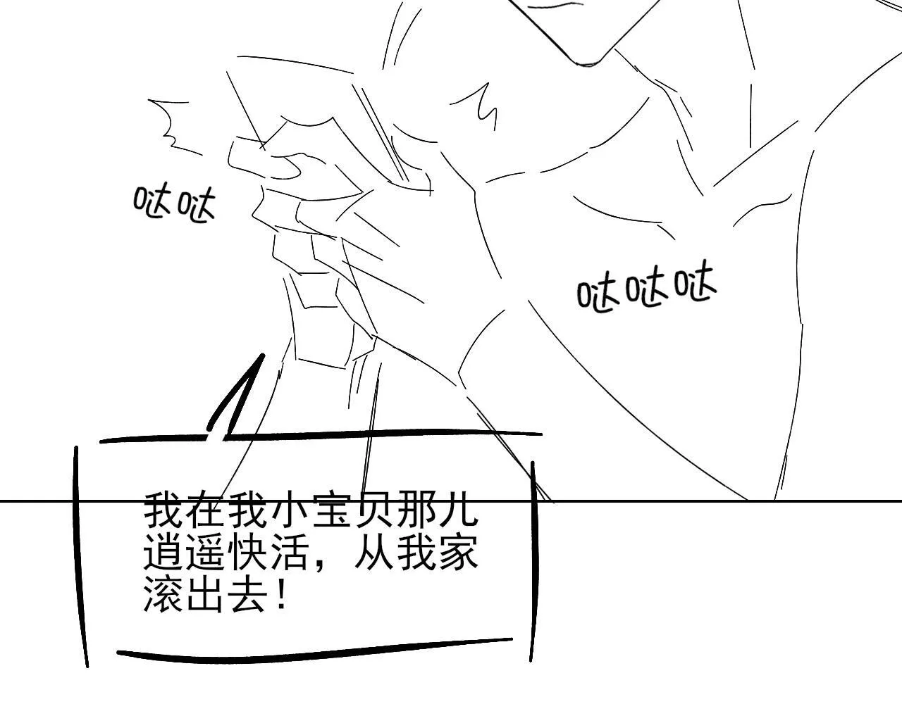 你却爱着一个他~漫画,第93话  我简隋英发誓！5图