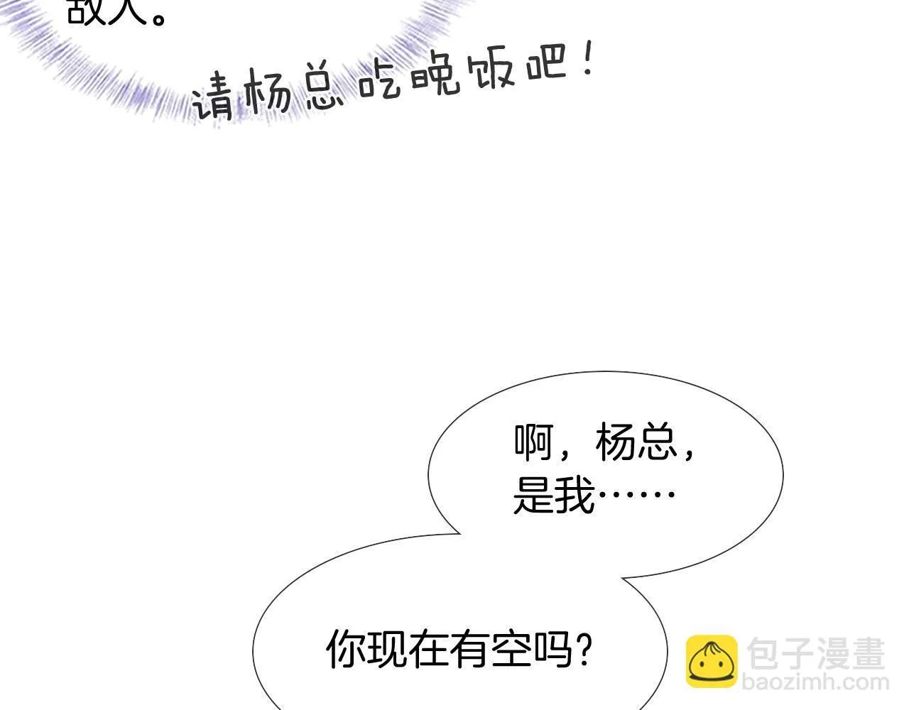 你却爱着一个他~漫画,第93话  我简隋英发誓！3图