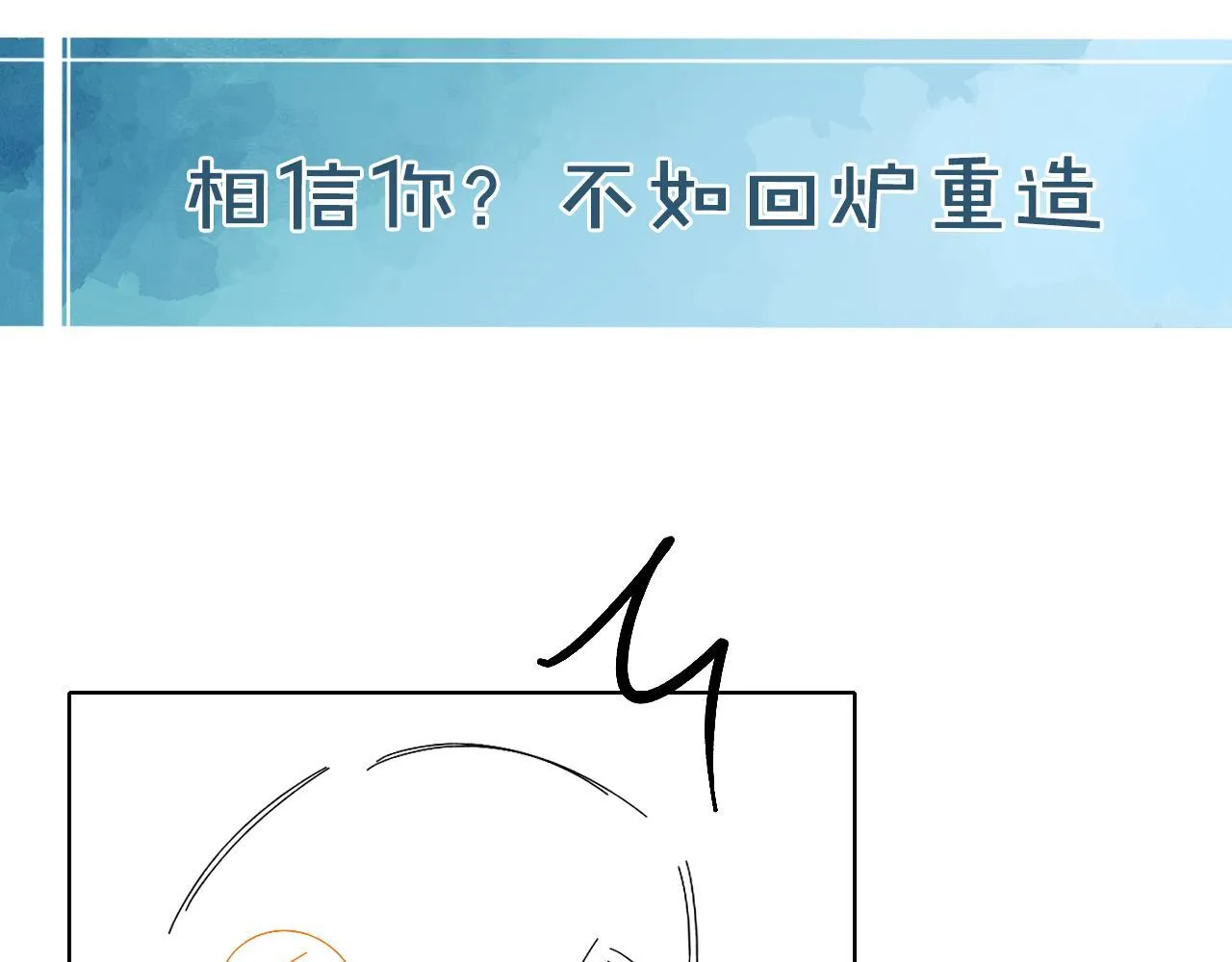 你却爱着一个他~漫画,第93话  我简隋英发誓！1图