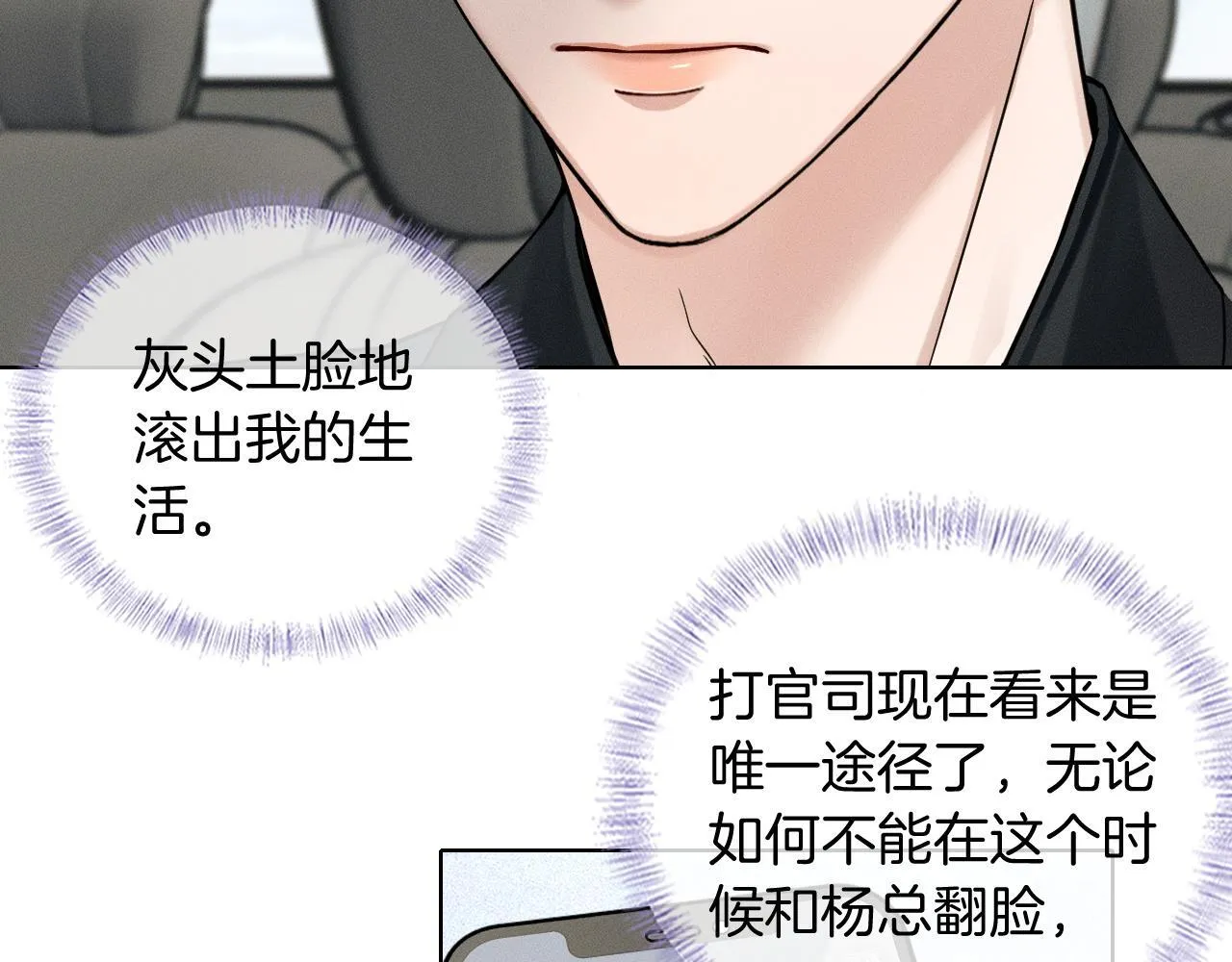 你却爱着一个他~漫画,第93话  我简隋英发誓！1图