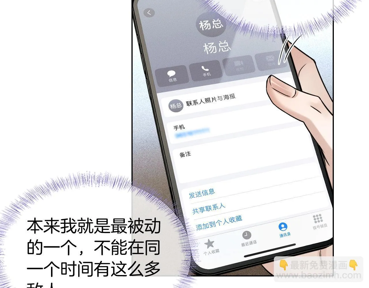 你却爱着一个他~漫画,第93话  我简隋英发誓！2图