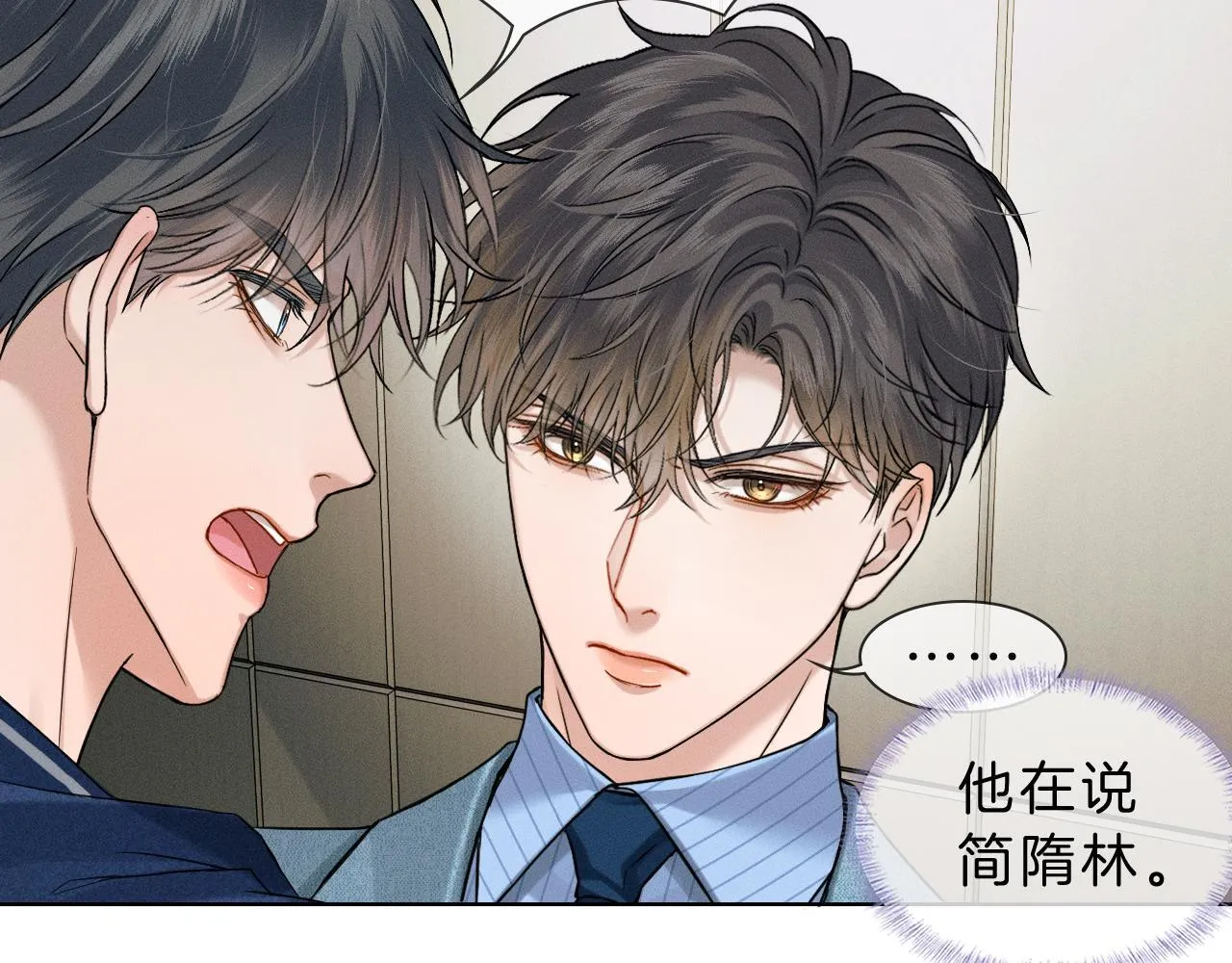 你却爱着一个他~漫画,第97话 简哥，再相信我一次4图