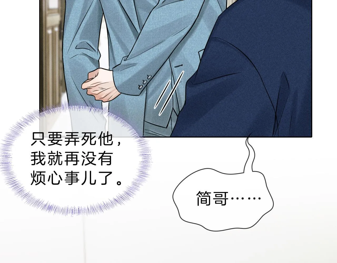 你却爱着一个他~漫画,第97话 简哥，再相信我一次4图