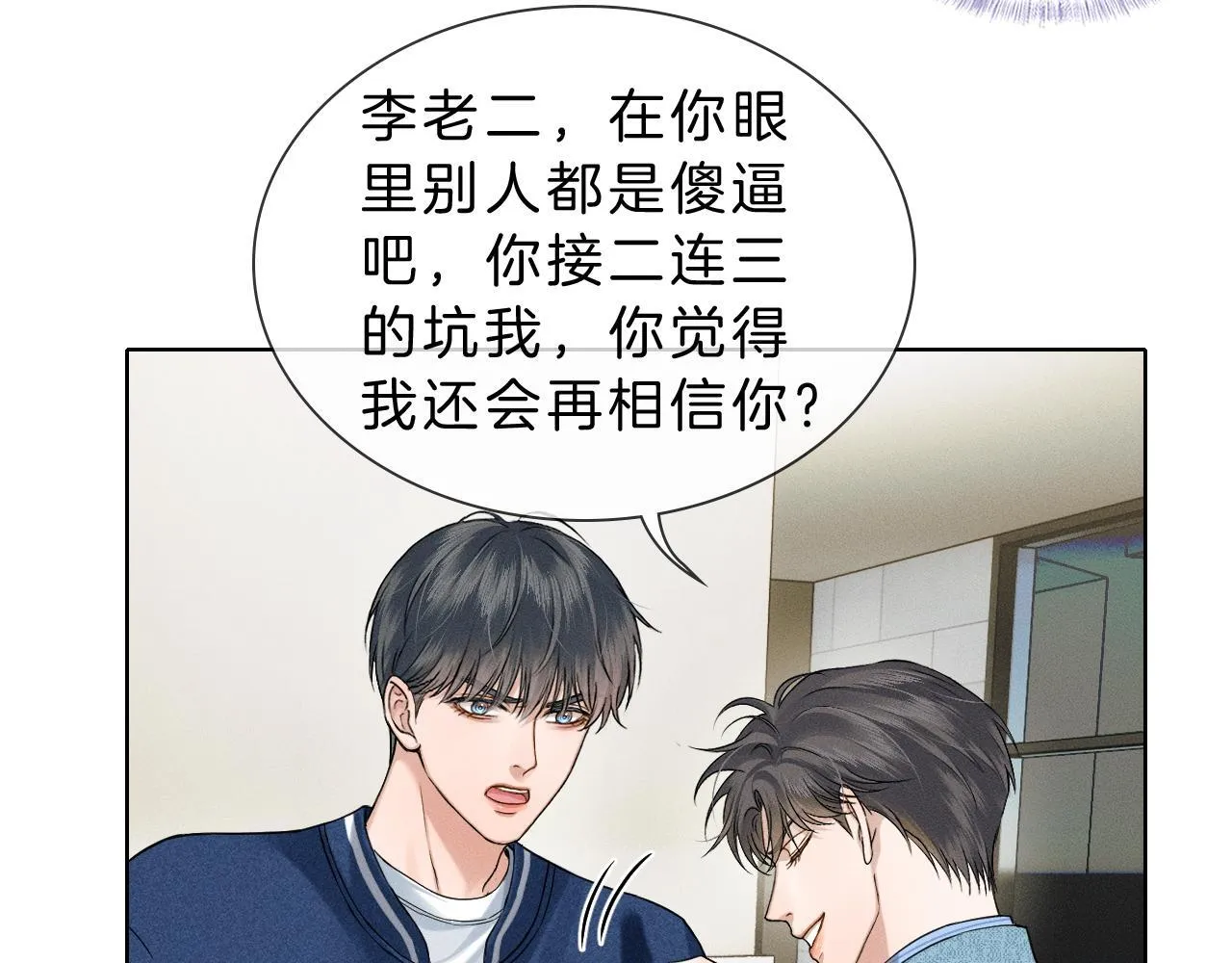 你却爱着一个他~漫画,第97话 简哥，再相信我一次5图