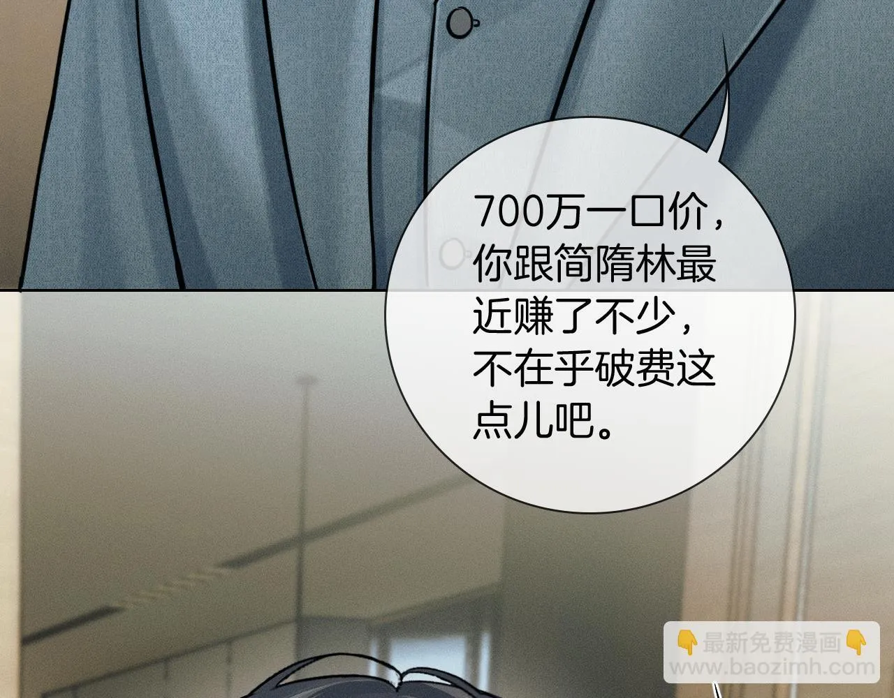 你却爱着一个他~漫画,第97话 简哥，再相信我一次5图