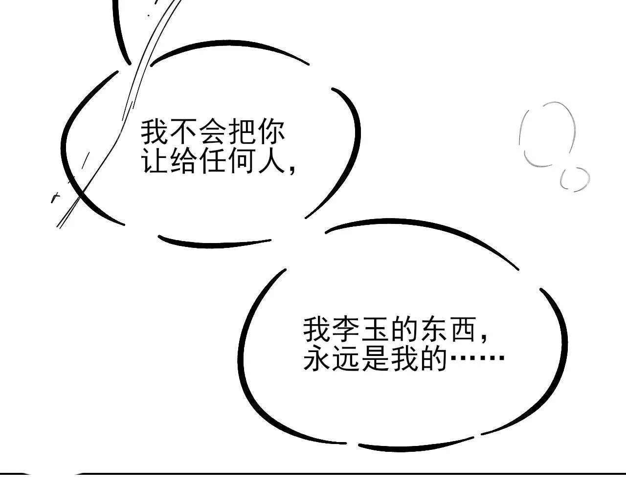 你却爱着一个他~漫画,第97话 简哥，再相信我一次5图