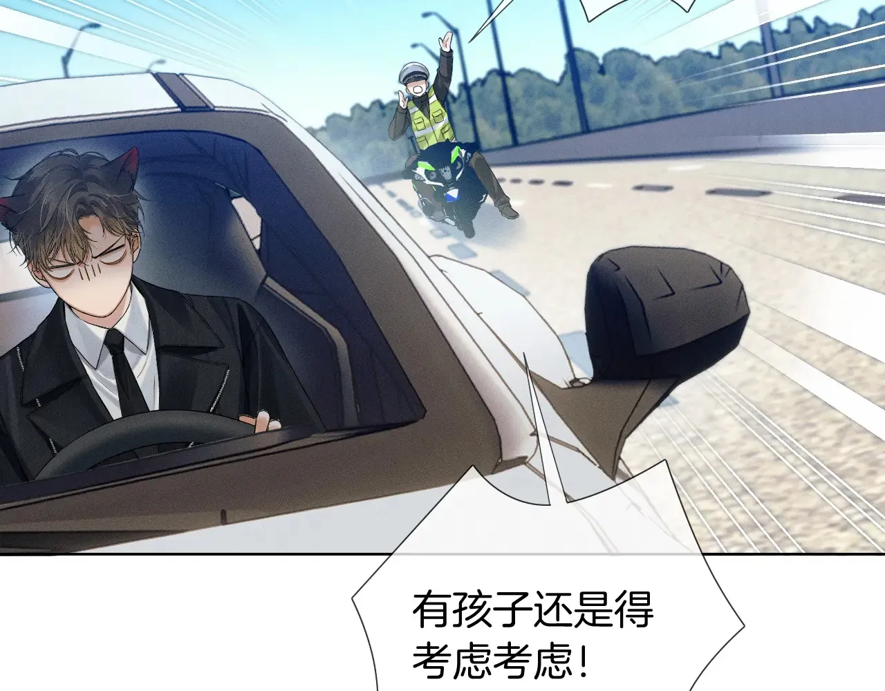 你却爱着一个他~漫画,第76话1图