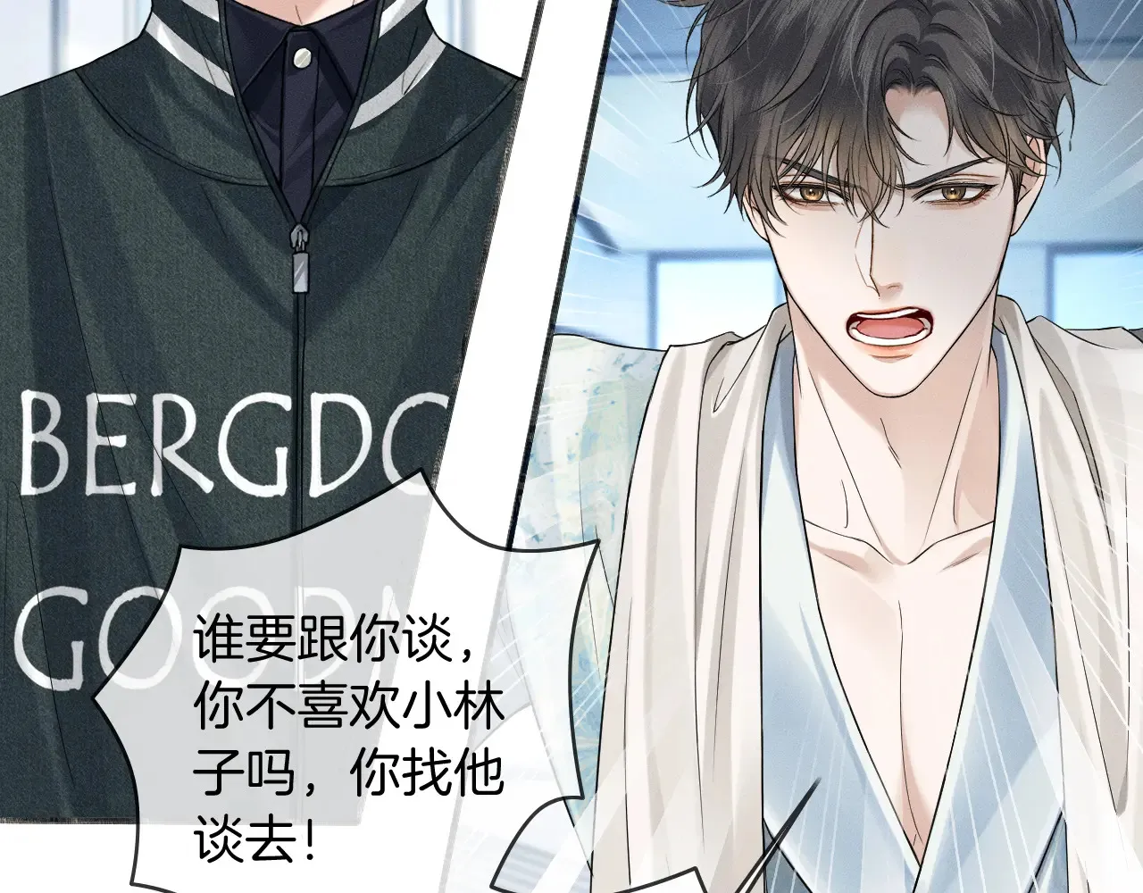 你却爱着一个他~漫画,第76话2图