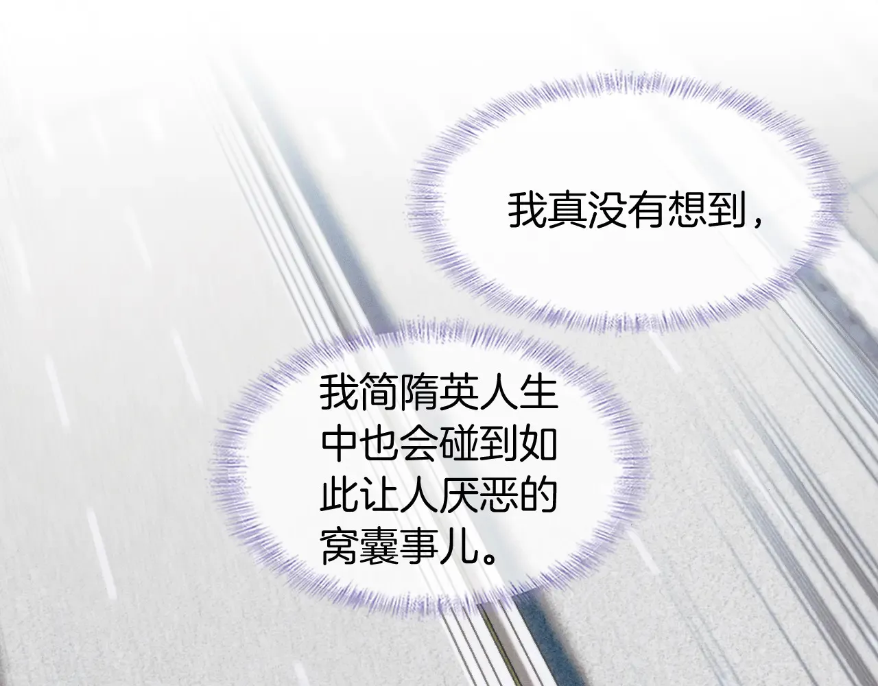 你却爱着一个他~漫画,第76话1图