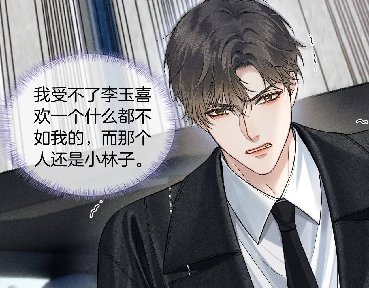 你却爱着一个他~漫画,第76话4图