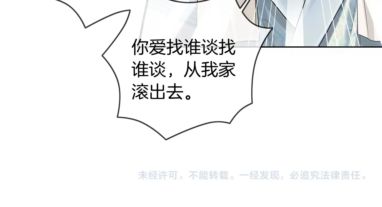 你却爱着一个他~漫画,第76话3图