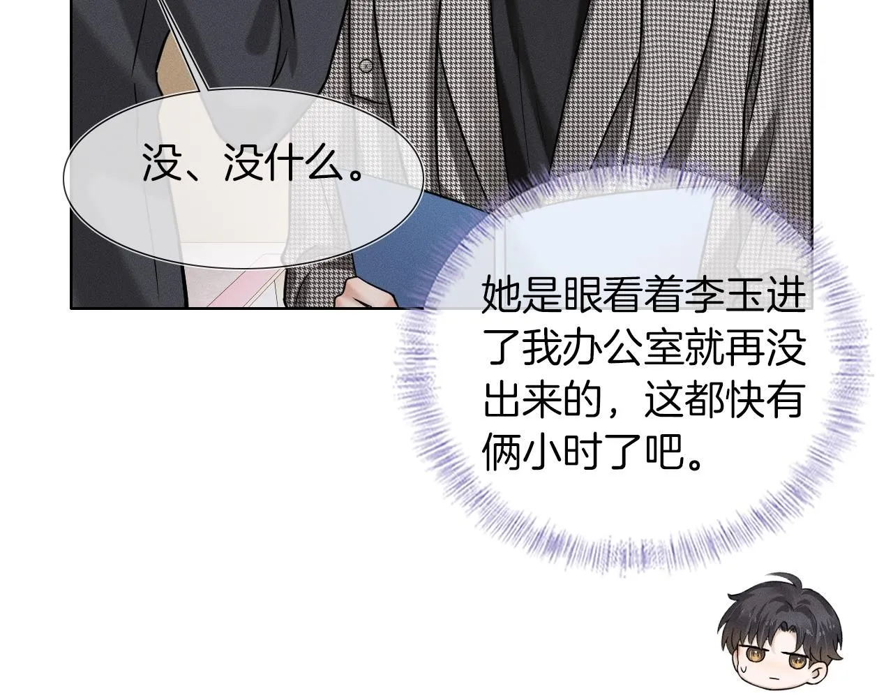 你却爱着一个他~漫画,第52话 李玉太难搞了！3图