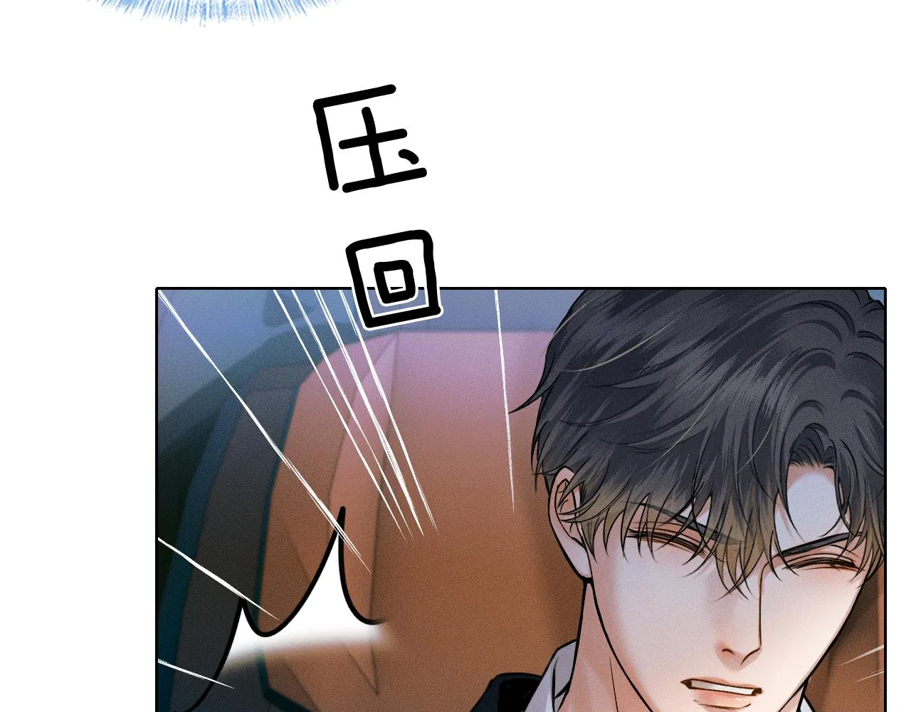 你却爱着一个他~漫画,第36话 撩完就想跑？1图