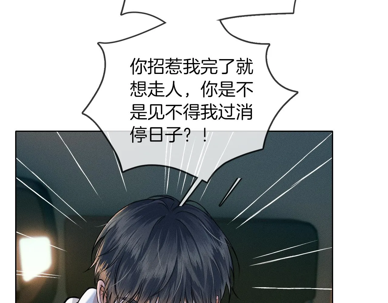 你却爱着一个他~漫画,第36话 撩完就想跑？3图