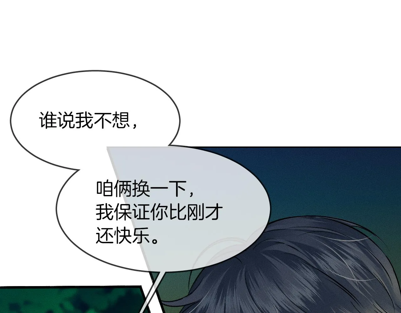 你却爱着一个他~漫画,第36话 撩完就想跑？5图