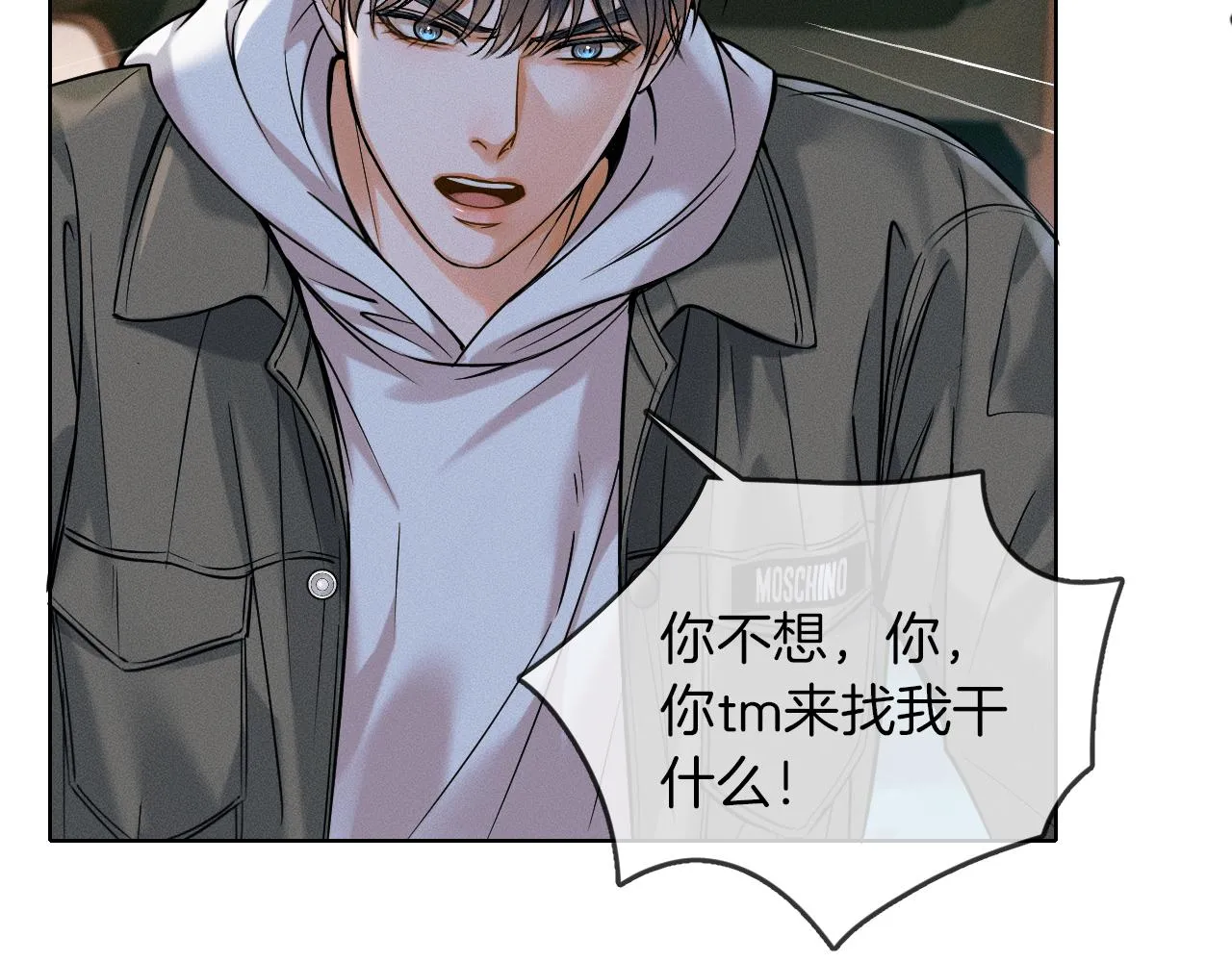 你却爱着一个他~漫画,第36话 撩完就想跑？4图