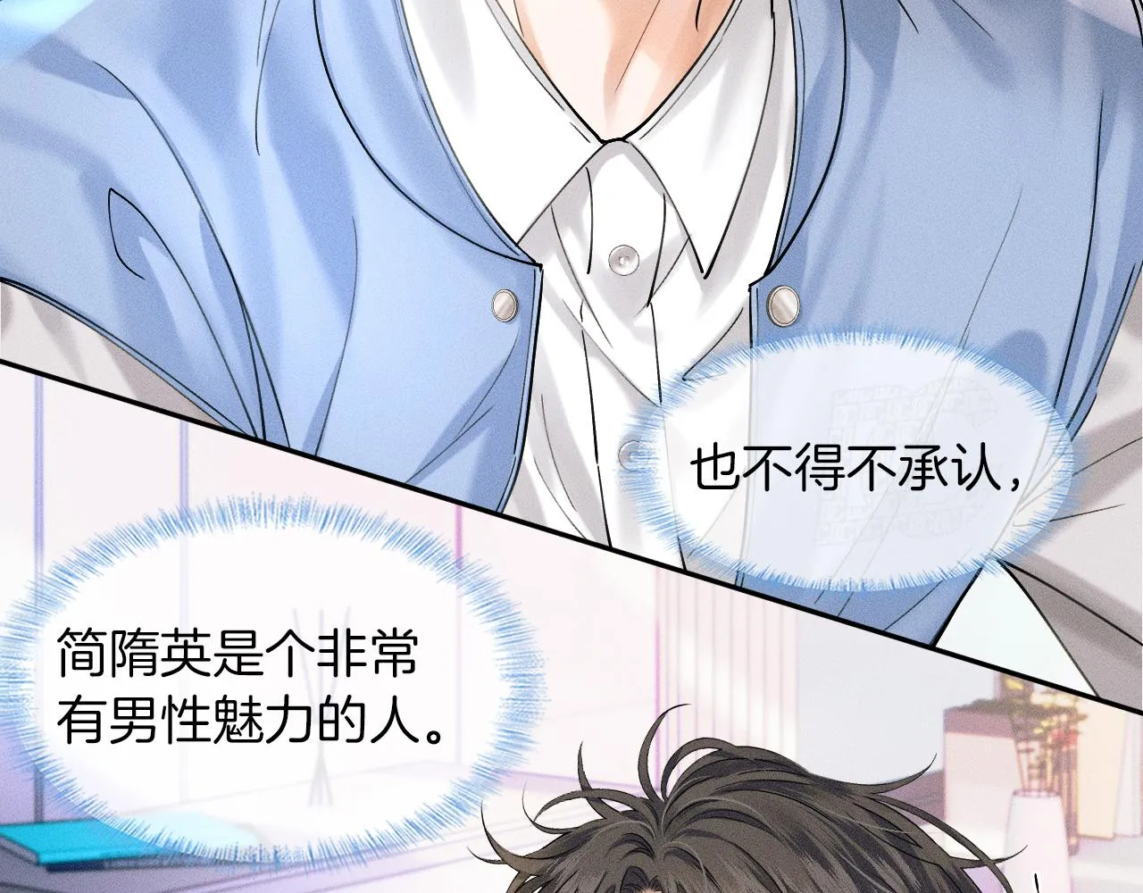 你却爱着一个他~漫画,第31话 你们俩在一起吗1图