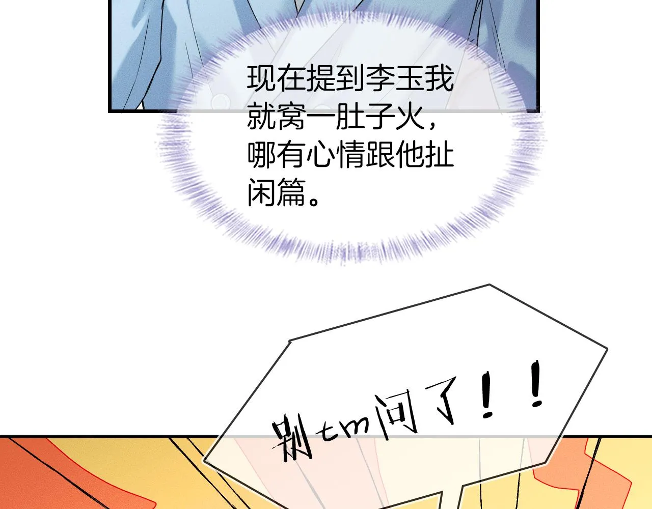 你却爱着一个他~漫画,第31话 你们俩在一起吗2图