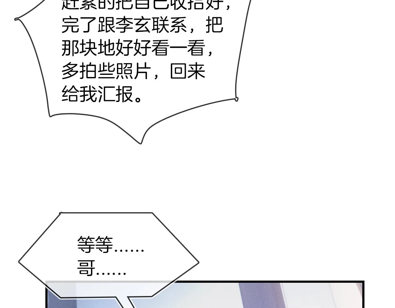 你却爱着一个他~漫画,第31话 你们俩在一起吗4图