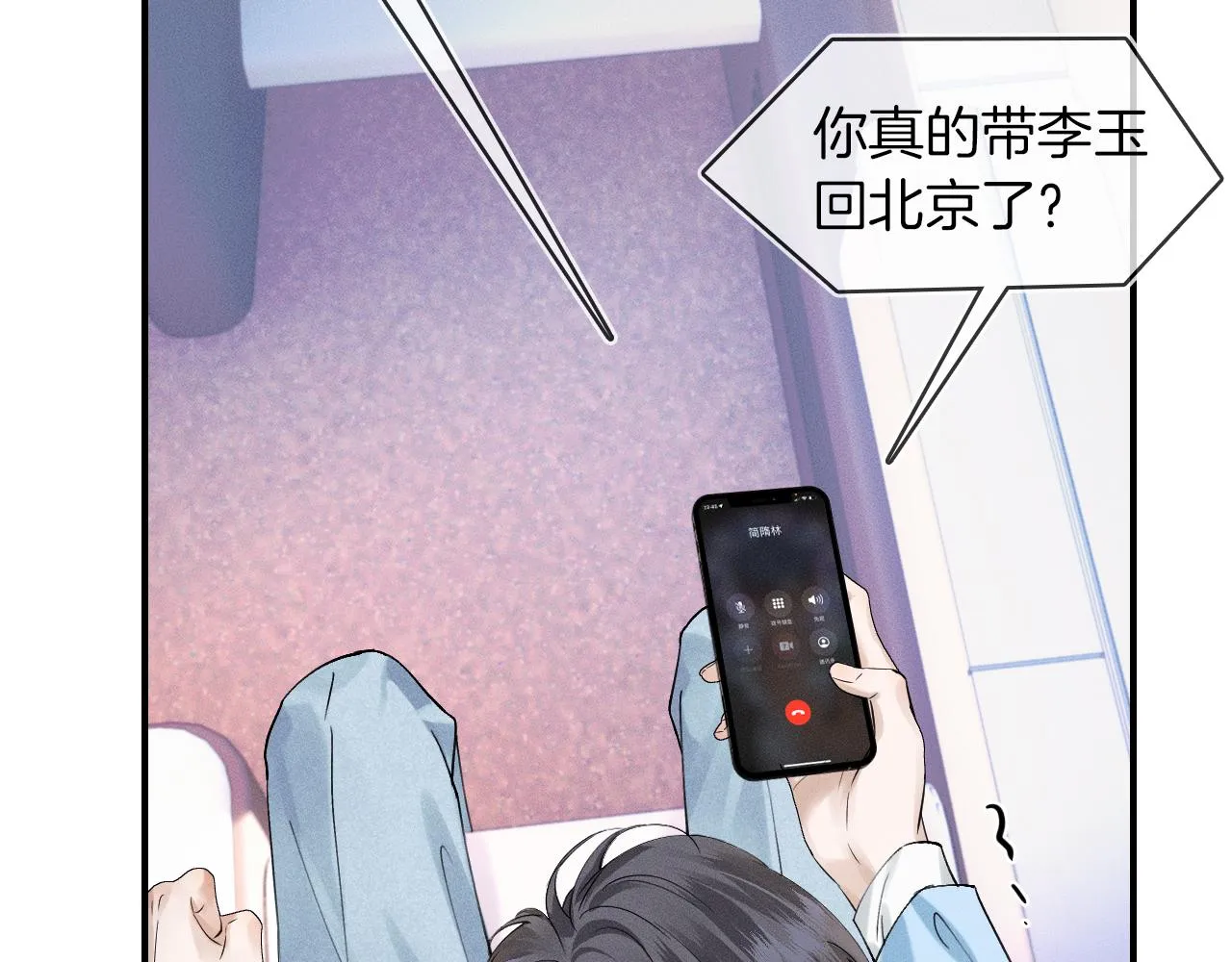 你却爱着一个他~漫画,第31话 你们俩在一起吗5图