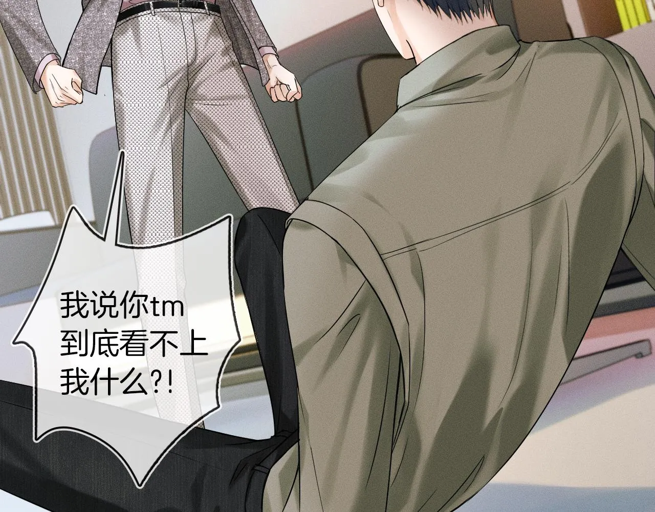 你却爱着一个他~漫画,第23话 老子今天弄死你3图