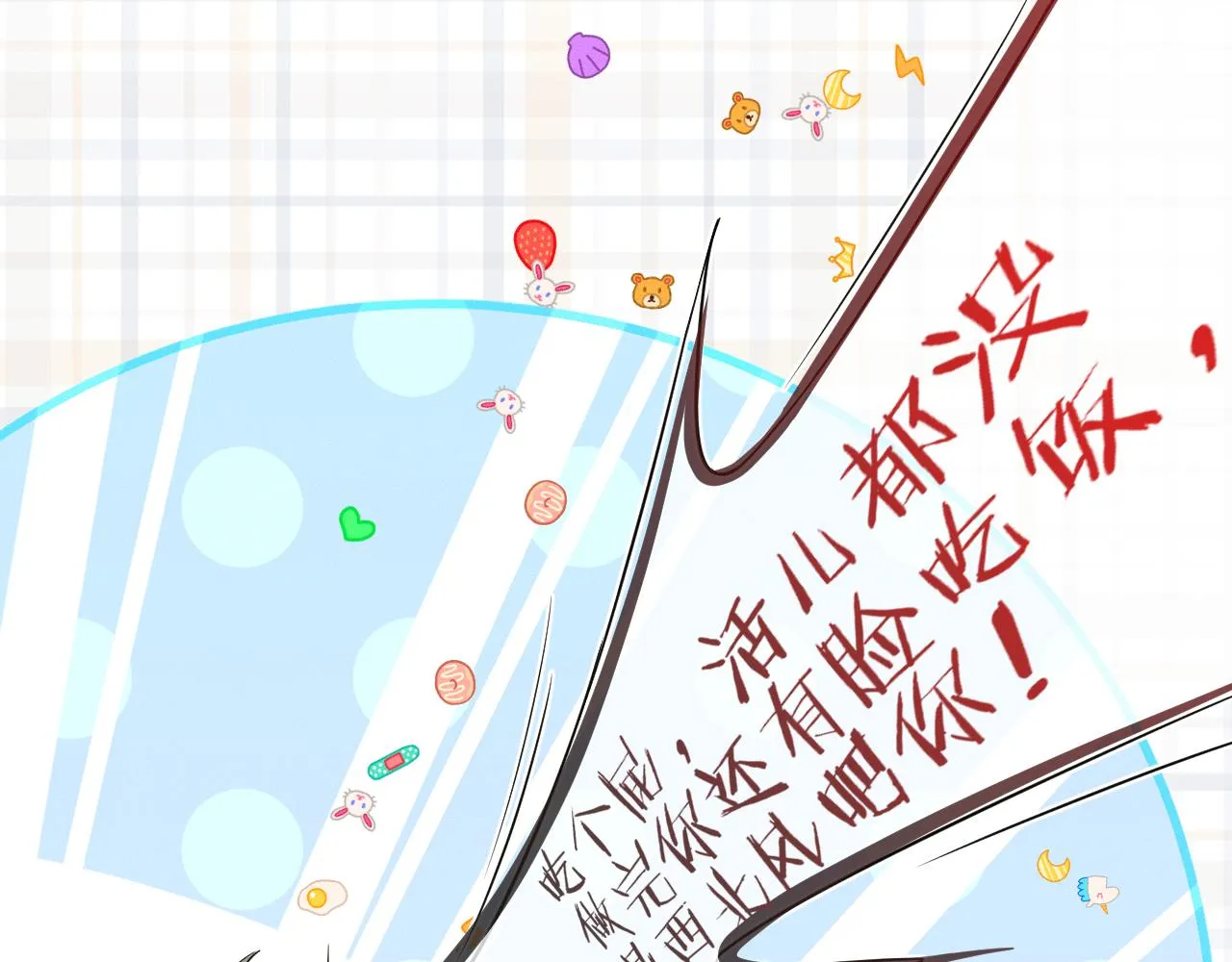 你却爱着一个他~漫画,第23话 老子今天弄死你1图