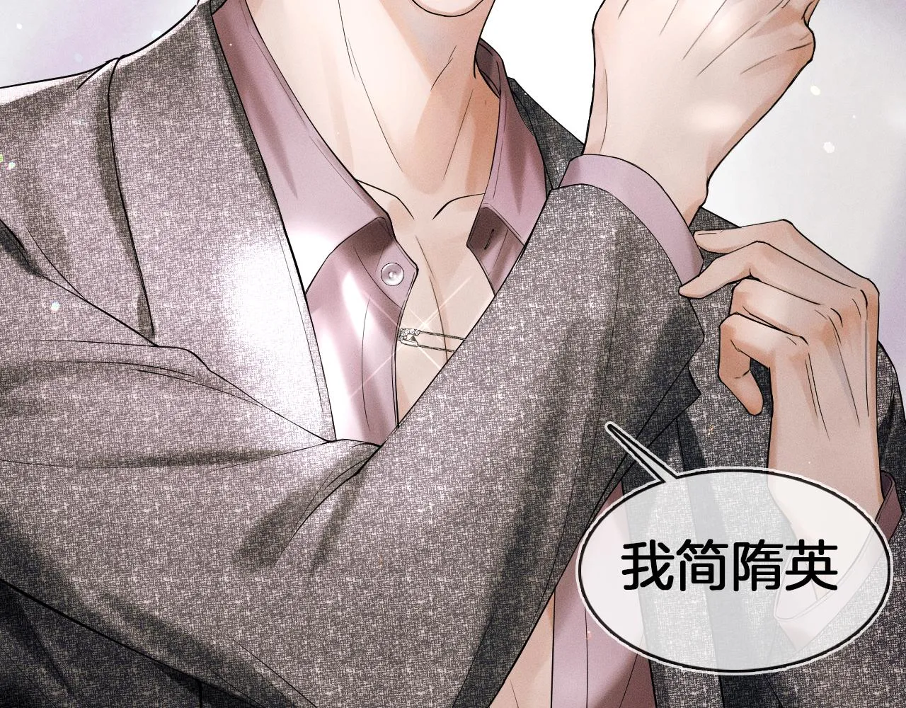 你却爱着一个他~漫画,第23话 老子今天弄死你5图