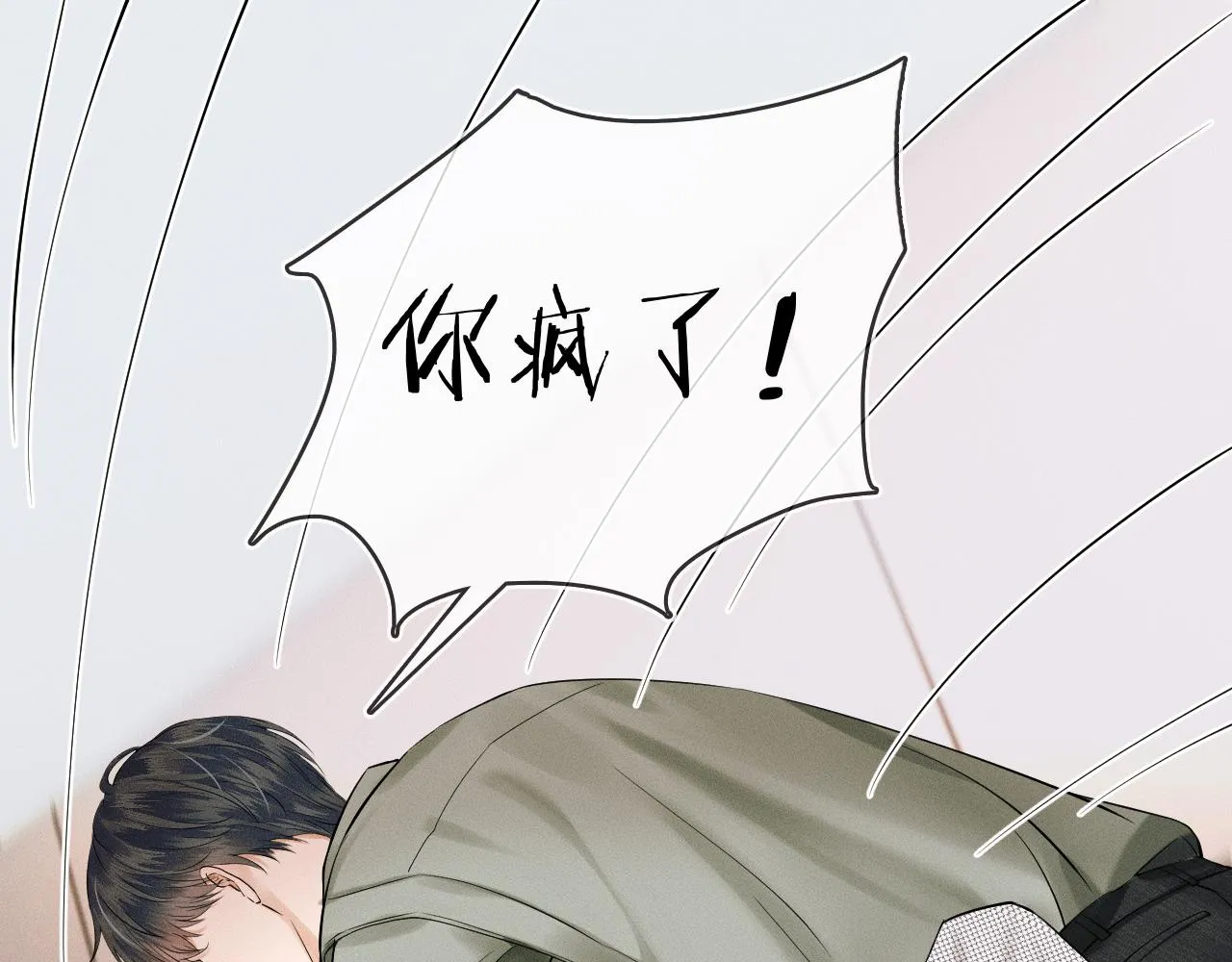 你却爱着一个他~漫画,第23话 老子今天弄死你3图