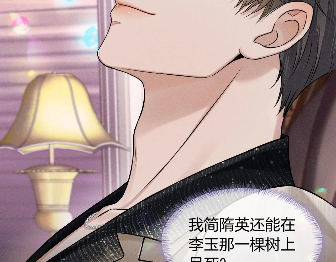 你却爱着一个他~漫画,第87话  我要当面问清楚3图