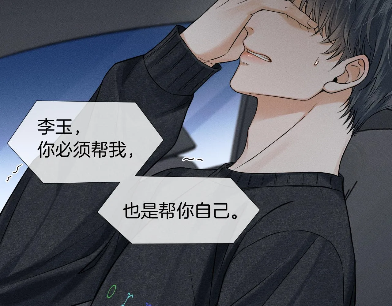 你却爱着一个他~漫画,第87话  我要当面问清楚2图