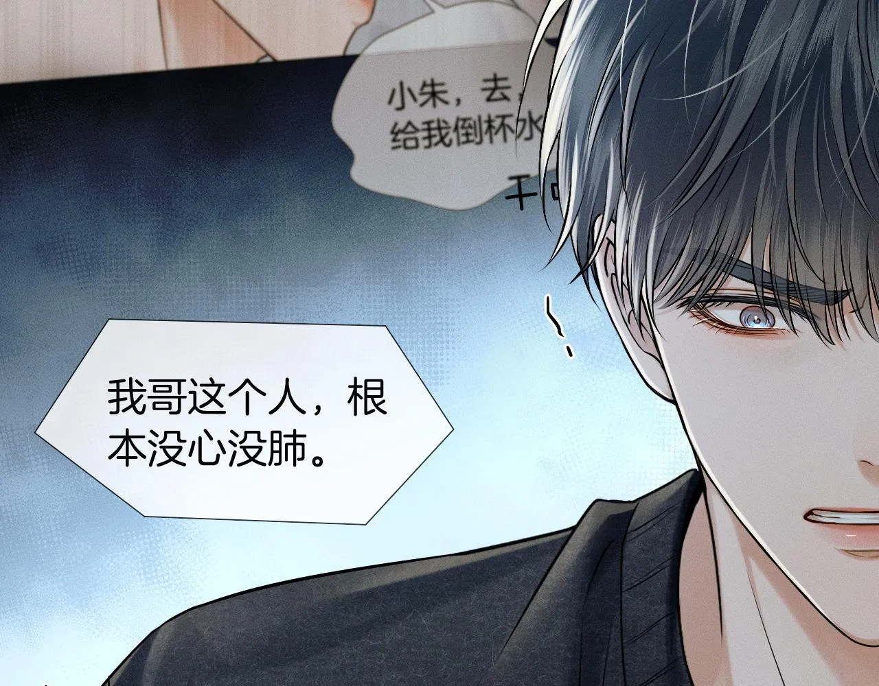 你却爱着一个他~漫画,第87话  我要当面问清楚5图